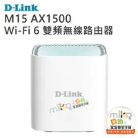 在飛比找蝦皮購物優惠-【MIKO米可手機館】D-LINK M15 AX1500 W