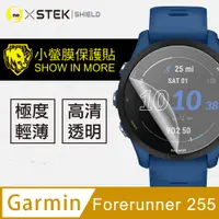 在飛比找PChome24h購物優惠-【小螢膜】Garmin Forerunner 255 手錶保