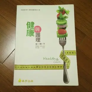 健康與護理 泰宇出版
