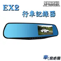 在飛比找蝦皮商城優惠-路易視 EX2 4.3吋大螢幕 FHD 1080P 後視鏡 