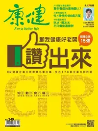 在飛比找Readmoo電子書優惠-康健雜誌 08月號/2019 第249期