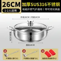 在飛比找樂天市場購物網優惠-316不鏽鋼蒸鍋 316不鏽鋼蒸籠 加厚316不鏽鋼火鍋鍋家