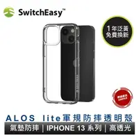 在飛比找樂天市場購物網優惠-美國SwitchEasy iPhone 13/SE3 ALO