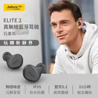 在飛比找Yahoo!奇摩拍賣優惠-Jabra Elite 2 真無線藍牙耳機 灰 藍芽耳機 通