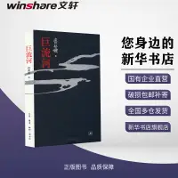 在飛比找蝦皮購物優惠-正版 巨流河 現代/當代文學 齊邦媛 文軒正版圖書-致青春