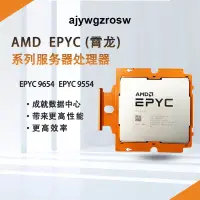 在飛比找露天拍賣優惠-全新熱那亞amd epyc 9654 cpu 9554 處理