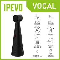 在飛比找momo購物網優惠-【IPEVO 愛比】VOCAL 智慧藍牙麥克風揚聲器