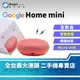 【全新品│國際版】Google Home Mini 智能音箱 聽歌聊天好夥伴