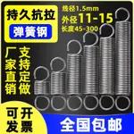 彈簧大拉簧帶鉤拉伸彈力拉力彈黃機械配件鋼絲1.5外徑13-15MM定做