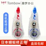 5個裝日本TOMBOW蜻蜓修正帶CT-CC5炫彩迷你小巧型修正帶CC6小學生用塗改帶創意可愛改錯帶改正帶INS簡約日系