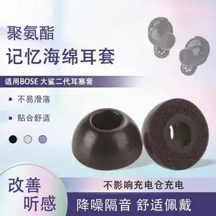 適用Bose QC大鯊二代防滑耳塞套2代藍牙降噪耳機套記憶棉海綿耳帽