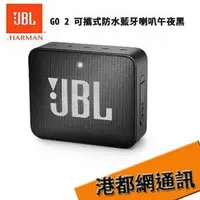 在飛比找PChome商店街優惠-【原廠貨】 JBL GO 2 可攜式防水藍牙喇叭 午夜黑