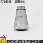 小松泰利寬帶高枝鋸綠籬機G26LS輸出座離合器連接盤（24*7）配件