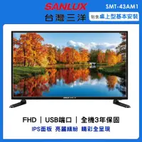 在飛比找momo購物網優惠-【SANLUX 台灣三洋】43型FHD液晶顯示器(SMT-4