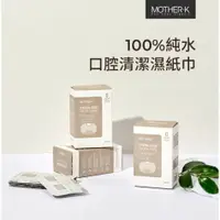 在飛比找樂天市場購物網優惠-韓國 Mother-K 100%純水口腔清潔濕紙巾 潔牙濕紙