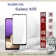 螢幕保護貼 三星 Samsung Galaxy A15 2.5D滿版滿膠 彩框鋼化玻璃保護貼 9H (4.9折)