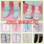 『OB11 黏土人 襪子 』OB11襪子 黏土人襪子 YMY GSC STO OB11娃衣 OB11周邊 黏土人周邊