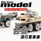 合金滑行軍事車 1:64/一台入(促50) TN-1027B 滑行車 合金車 合金模型車 戰車 汽車模型 汽車玩具 CF155096