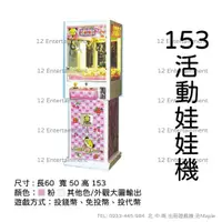 在飛比找蝦皮購物優惠-12Entertainment Claw Machine R