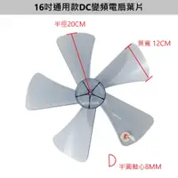 在飛比找蝦皮商城優惠-【電扇零件】16吋 5葉 DC扇葉 直流變頻 國際 聲寶 哈