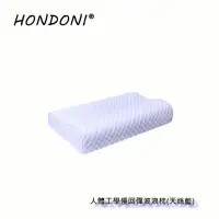 在飛比找momo購物網優惠-【HONDONI】人體工學5D波浪枕(記憶枕頭 護頸枕 紓壓