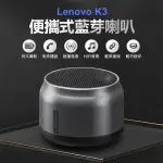 【LENOVO】K3 便攜式藍芽喇叭