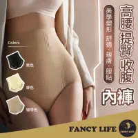 在飛比找momo購物網優惠-【FANCY LIFE】高腰提臀收腹內褲(束腹褲 束腹內褲 