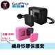 【GOPRO配件販售】機身矽膠保護套 支援HERO 5 / 6 / 7 額外贈送鏡頭保護套