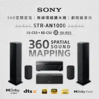 在飛比找PChome24h購物優惠-【SONY 索尼】擴大機劇院組合 STR-AN1000+ S