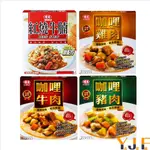 味王 咖哩豬肉 / 咖哩牛肉 /咖哩雞肉 / 紅燒牛腩 調理包 (200G)/包