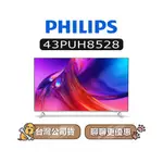 【可議】 PHILIPS 飛利浦 43PUH8528 43吋 4K UHD LED 電視 43PUH8528/96