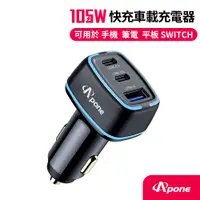 在飛比找蝦皮購物優惠-各種車型適用 Apone APP-C105W USB Typ