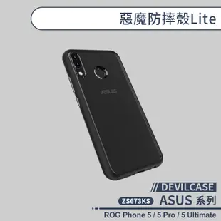 【DEVILCASE】ASUS ROG Phone 5/5 Pro/5 Ultimate 惡魔防摔殼Lite 手機殼