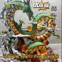 在飛比找蝦皮商城精選優惠-【现货】免運  GK雕像 七龍珠公仔 超大版 神龍與小悟空 