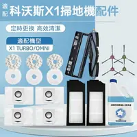 在飛比找樂天市場購物網優惠-【優選百貨】ECOVACS科沃斯X1掃地機器人配件 滾刷 蓋