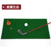 在飛比找momo購物網優惠-【索樂生活】GOLF 高爾夫球 60x30cm 草皮練習墊/