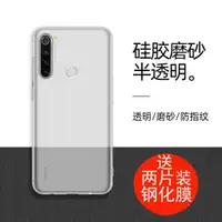 在飛比找ETMall東森購物網優惠-紅米note8手機殼白色小米Redminote8磨砂軟紅米8