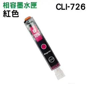 PGI725 CLI726相容墨水匣適用Canon MG5270/MG5370/MG6170/MG6270/IP4870