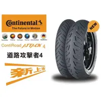 在飛比找蝦皮購物優惠-晟信二輪 德國馬牌 Continental contiroa