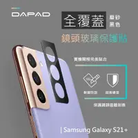 在飛比找松果購物優惠-SAMSUNG Galaxy S21 + 5G 6.7 吋 