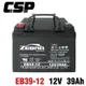 【CSP】EB39-12膠體電池12V39Ah 不斷電系統 UPS 四輪代步車 三輪代步車 電動車 電動車行 GS 電動機車 老人代步車 電動輪椅 更換電池 電池沒電 電動自行車