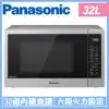 Panasonic國際牌 32L智能感應變頻微波爐 NN-ST67J