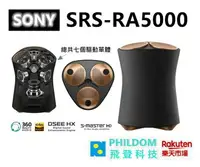 在飛比找樂天市場購物網優惠-現貨 SONY SRS-RA5000 盈滿室內的全向式環繞音