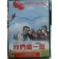 在飛比找蝦皮購物優惠-影音大批發-M02-006-正版DVD-電影【我們這一班】-