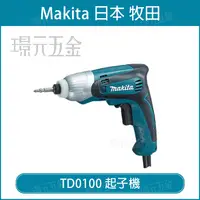 在飛比找樂天市場購物網優惠-MAKITA 牧田 TD0100 電動衝擊起子機 電動 起子