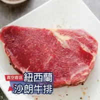 在飛比找蝦皮商城優惠-【鮮綠生活】紐西蘭草飼沙朗牛排 100g