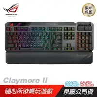 在飛比找PChome24h購物優惠-ROG CLAYMORE II RX光軸 電競鍵盤 青/紅軸