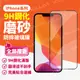 Xilla 9H磨砂鋼化膜 磨砂膜 保護貼 鋼化膜 玻璃貼 9H iPhone12 13 PRO MAX Gozilla