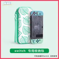 在飛比找Yahoo!奇摩拍賣優惠-SUMEA 新浠旺 switch 動物之森 收納包 任天堂 