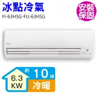 在飛比找momo購物網優惠-【BD 冰點】10坪變頻冷暖分離式冷氣(FI-63HSG-F